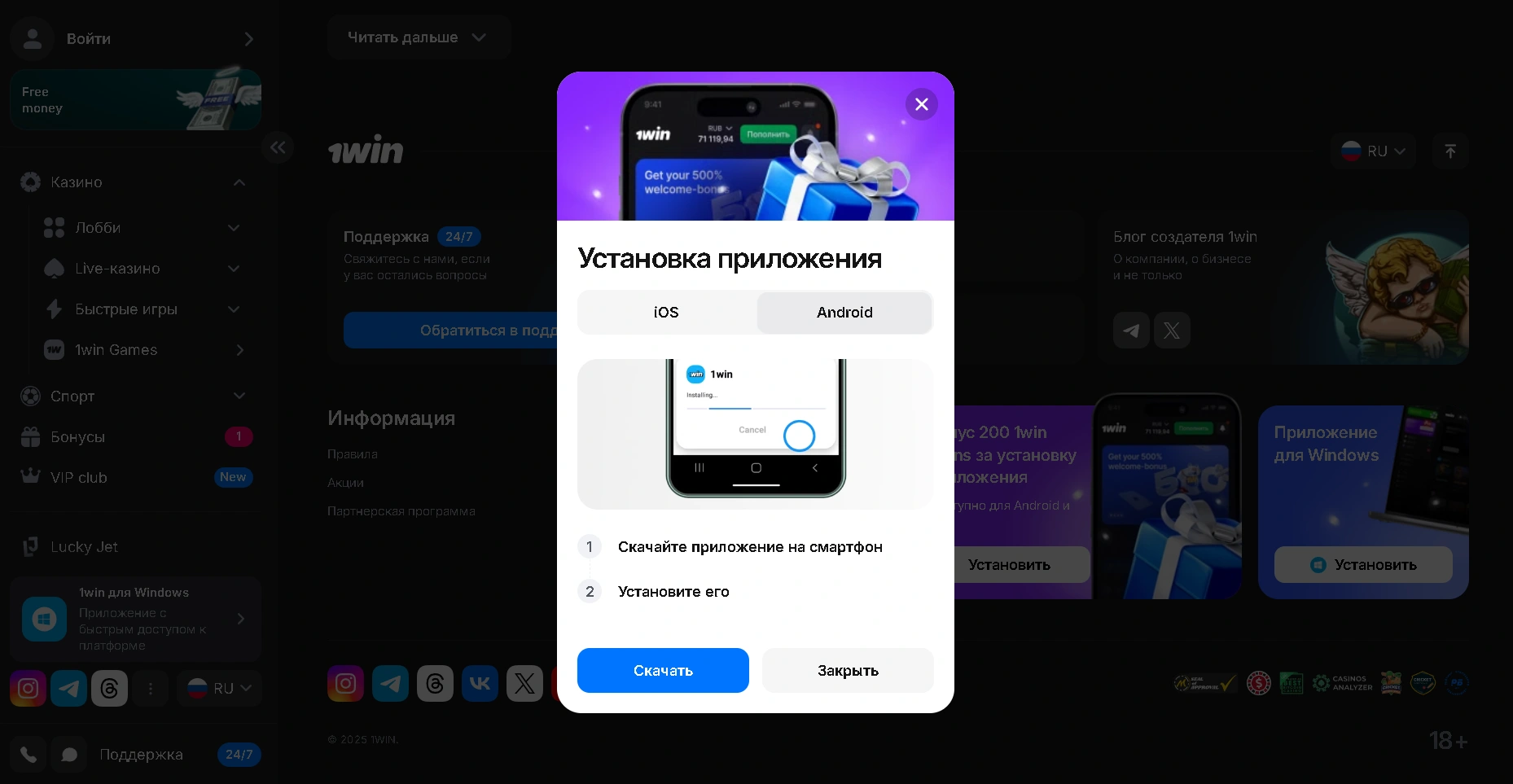 1Win скачать: мобильное приложение
