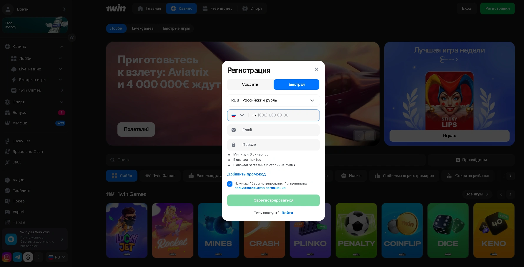 Доступ к 1win из России